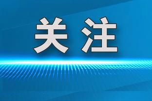 意媒：意大利足协可能让托蒂担任国家队大使等角色